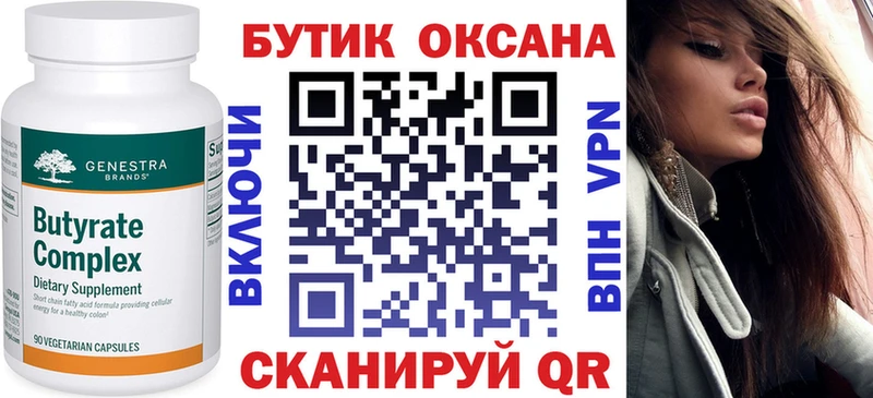 Бутират буратино  закладки  Крымск 