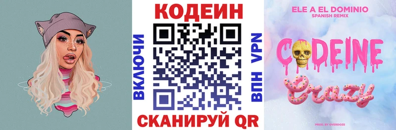 Кодеин напиток Lean (лин) OMG Крымск